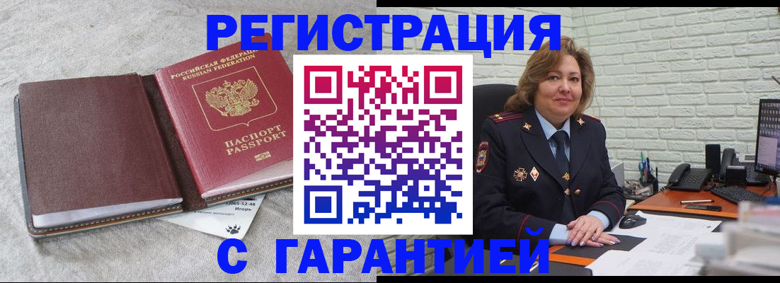 временная регистрация надежно в Баймаке